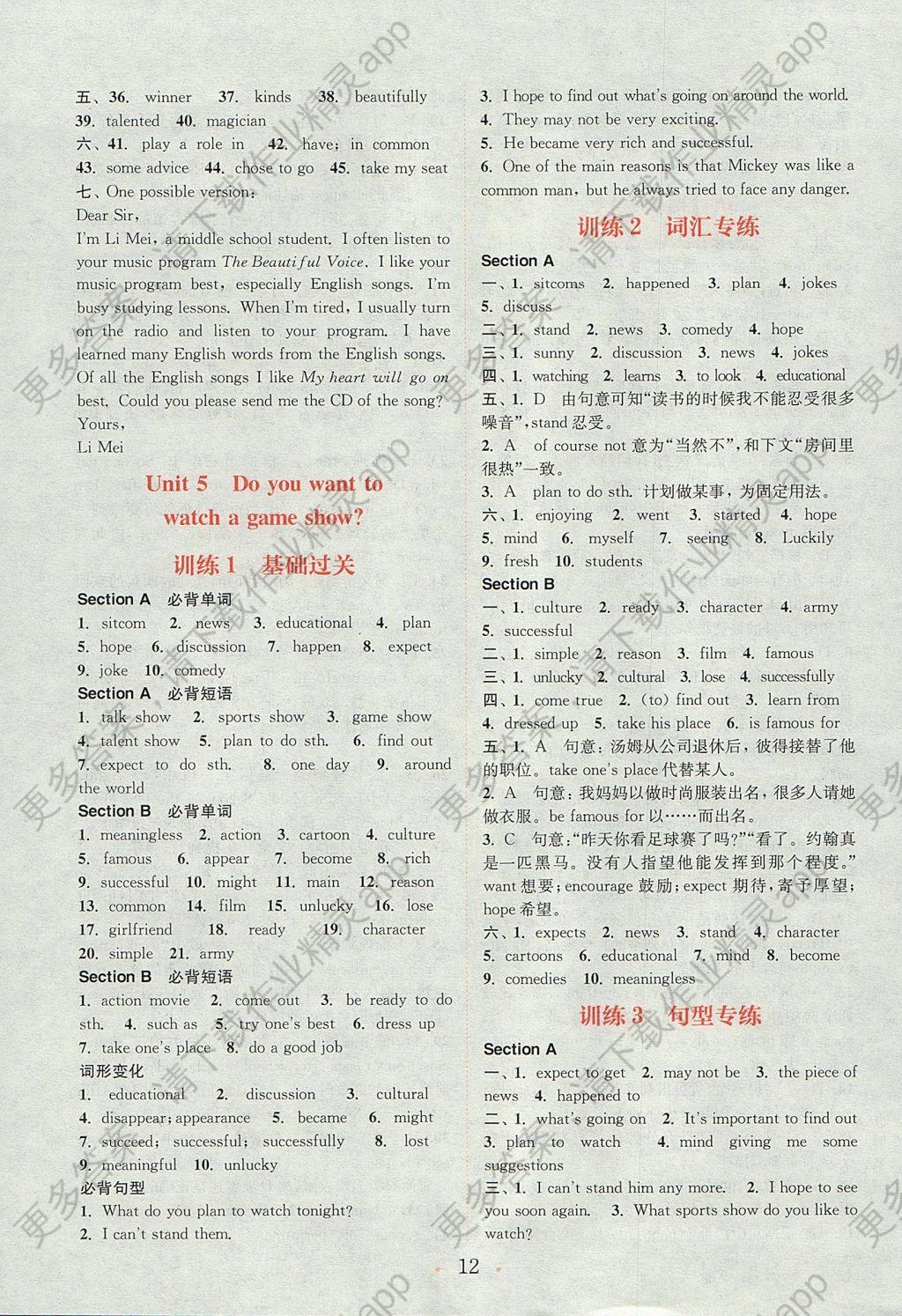 2017年通城学典初中英语基础知识组合训练八