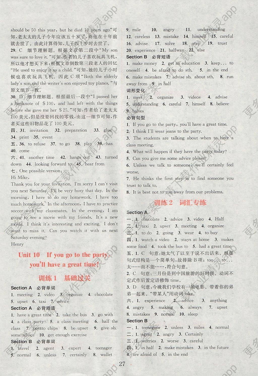 2017年通城学典初中英语基础知识组合训练八