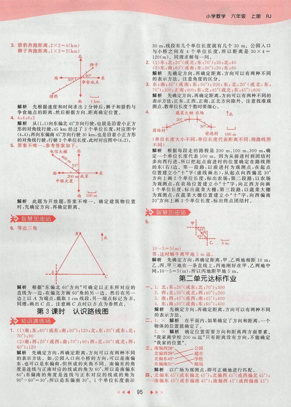 2017年53天天練小學(xué)數(shù)學(xué)六年級(jí)上冊(cè)人教版 參考答案第11頁