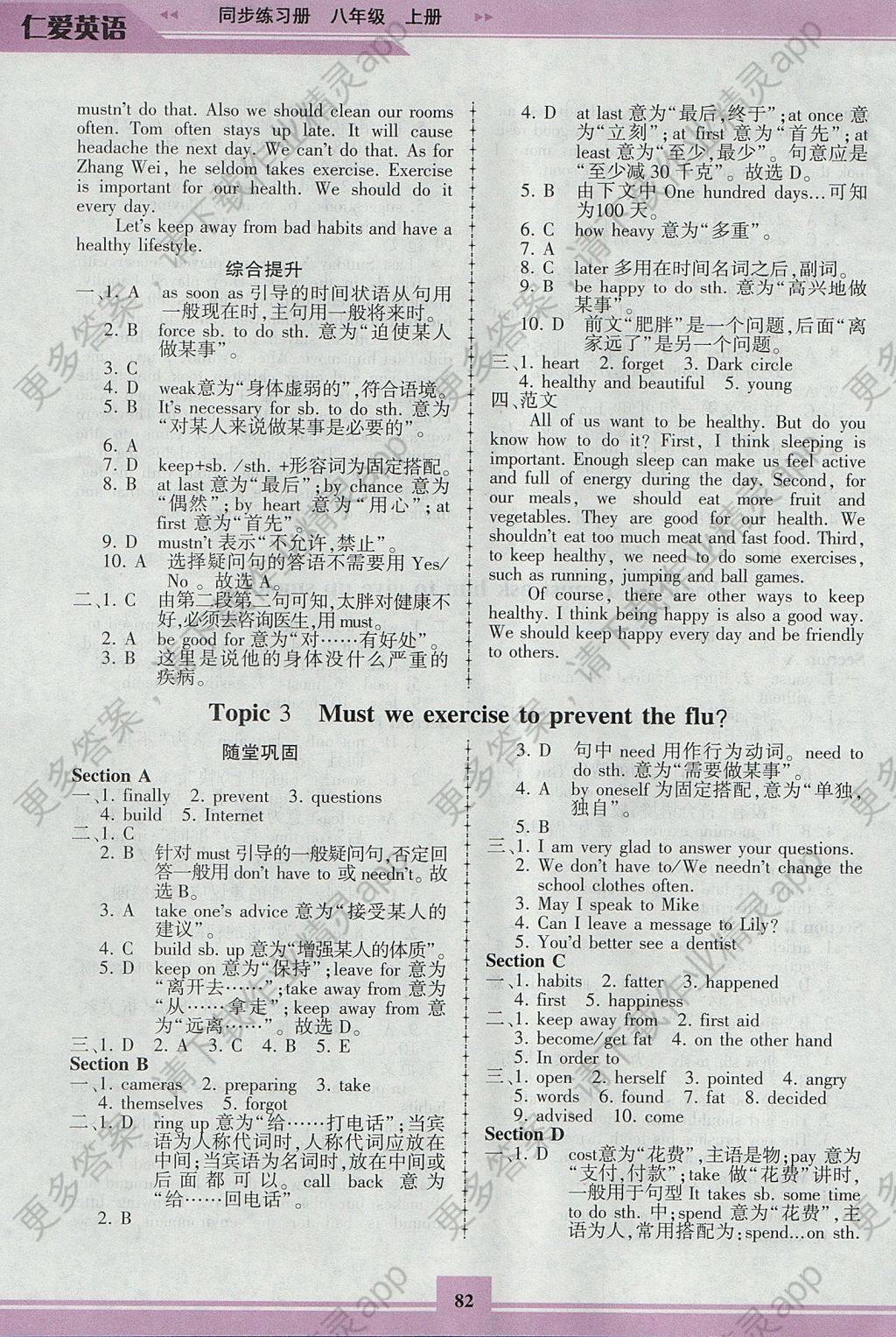 2017年仁爱英语同步练习册八年级上册答案