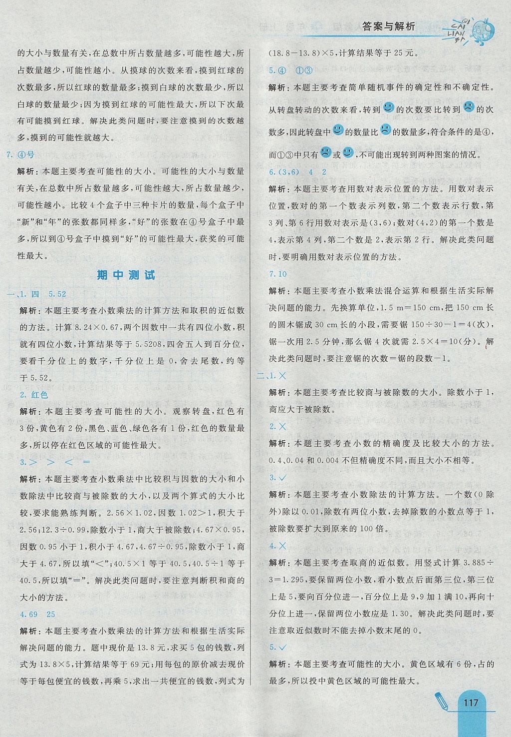 2017年七彩練霸五年級數(shù)學(xué)上冊人教版 參考答案第29頁