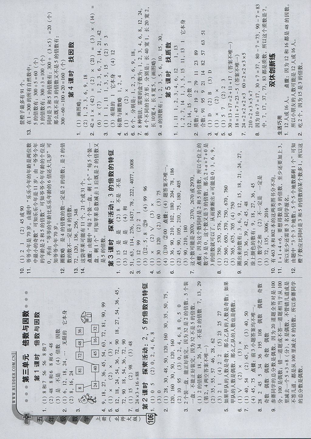 2017年綜合應用創(chuàng)新題典中點五年級數(shù)學上冊北師大版 參考答案第6頁