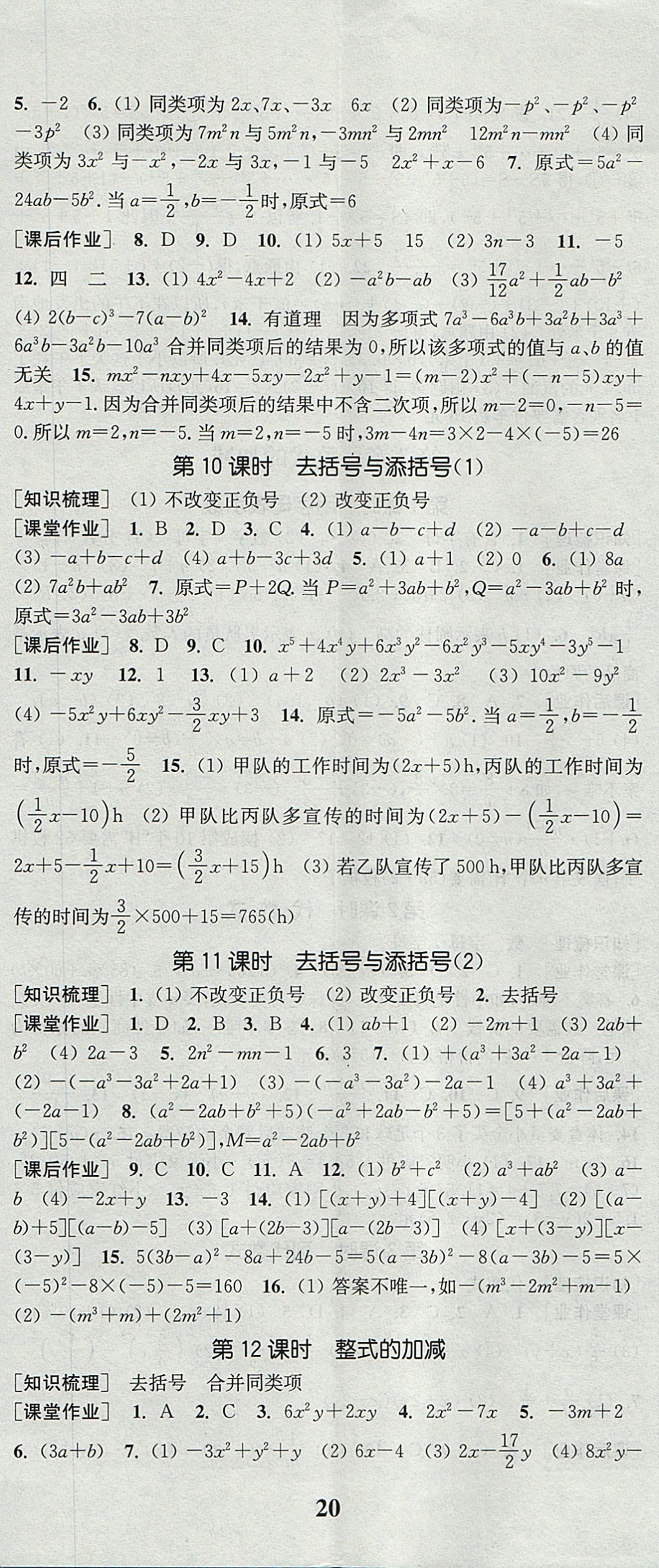 2017年通城學典課時作業(yè)本七年級數(shù)學上冊華師大版 參考答案第11頁