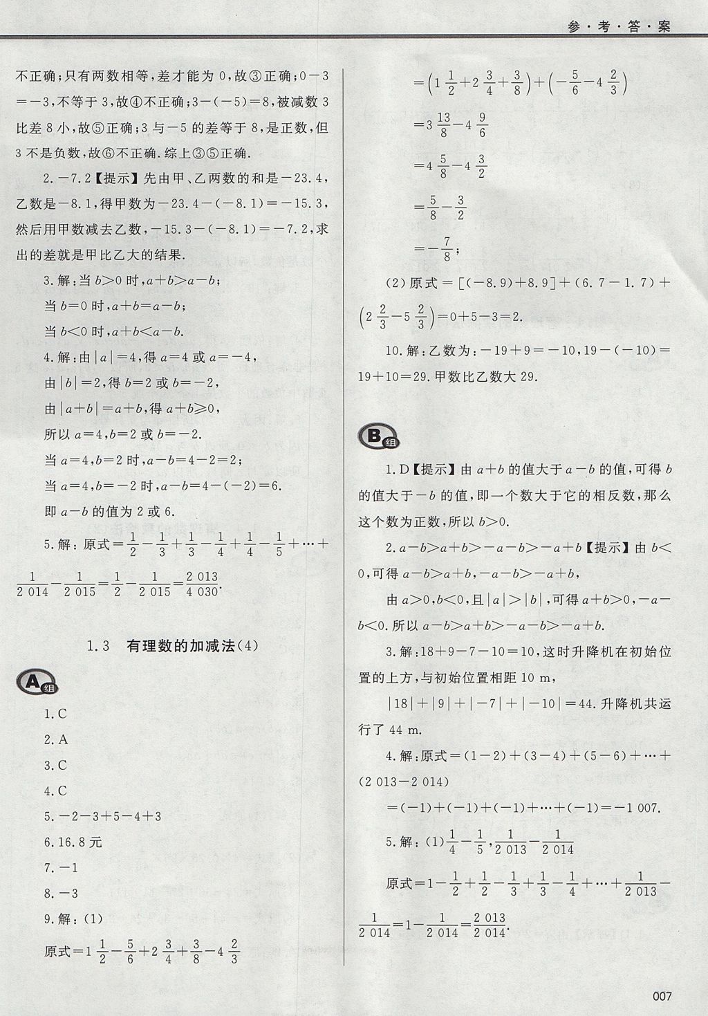 2017年学习质量监测七年级数学上册人教版