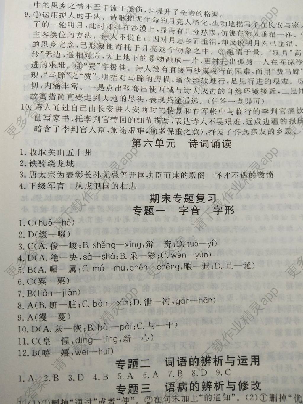 优翼学练优八年级上语文