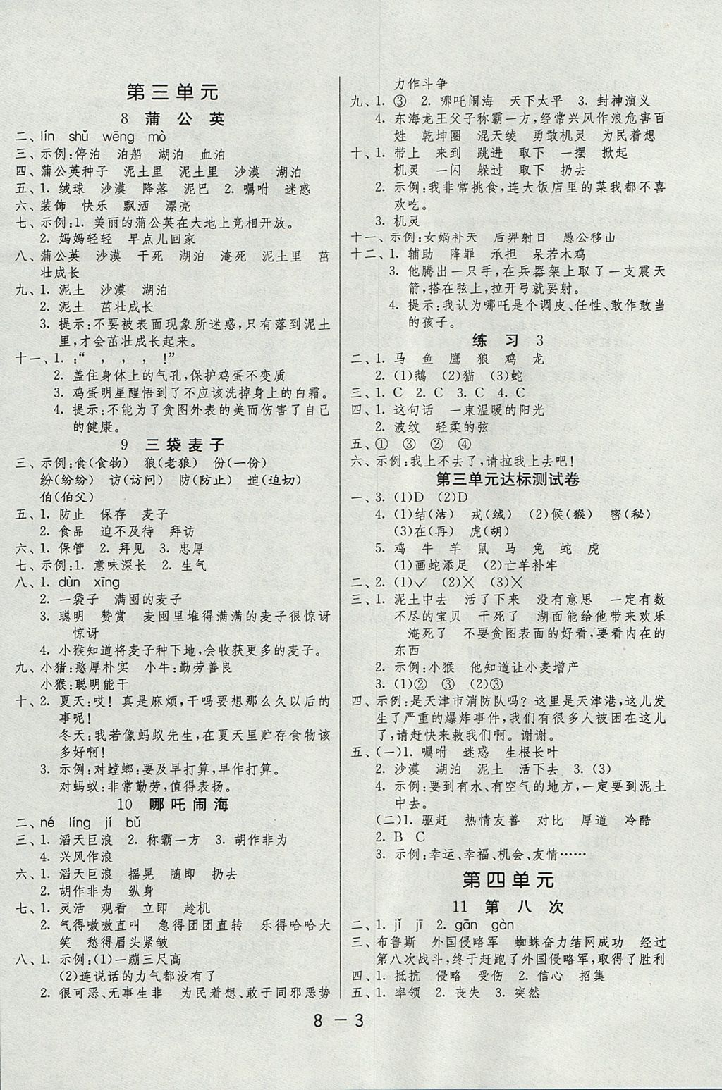 2017年1課3練單元達標測試三年級語文上冊蘇教版 參考答案第3頁