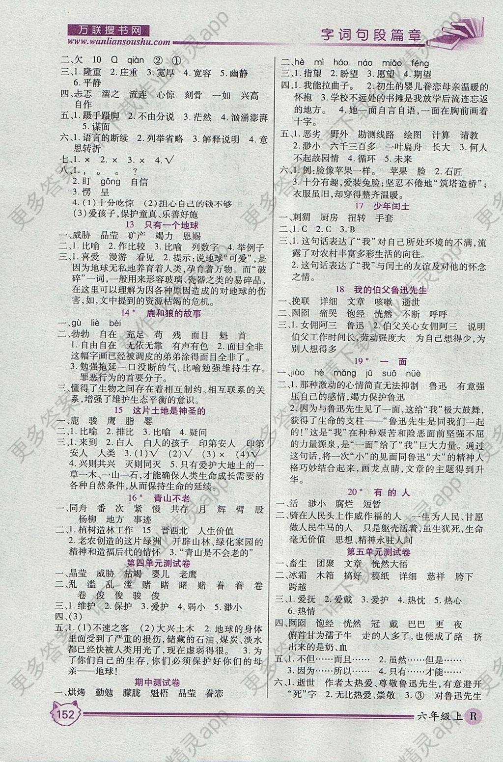 2017年全优学习字词句段篇章六年级上册