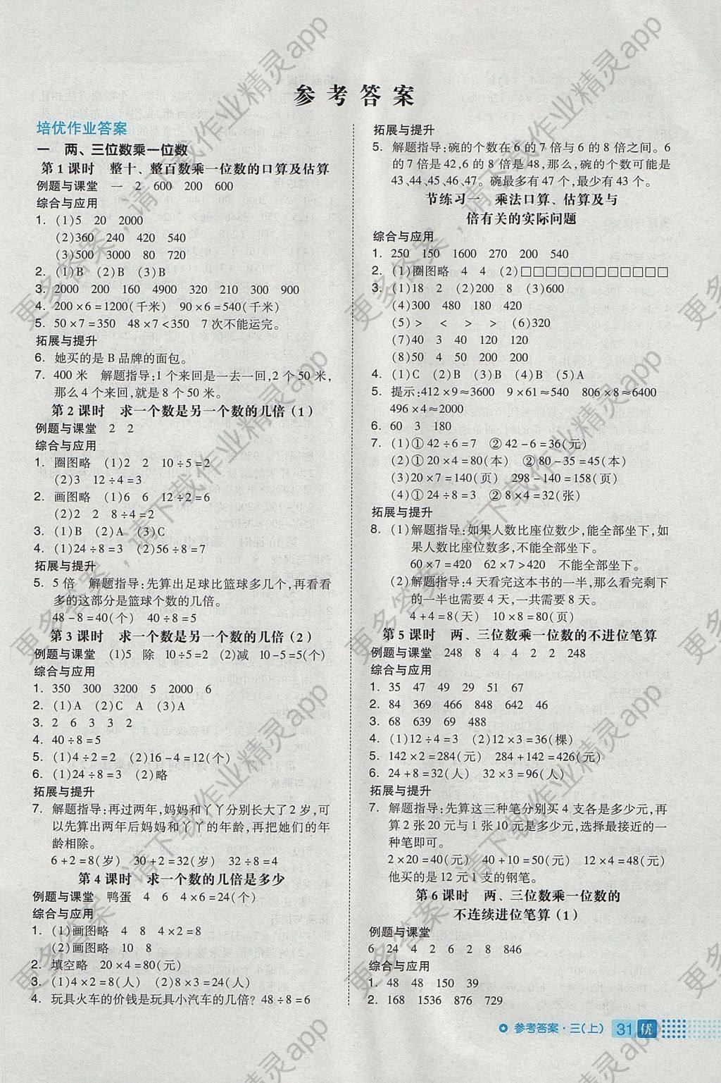 2017年全品作业本三年级数学上册苏教版答案