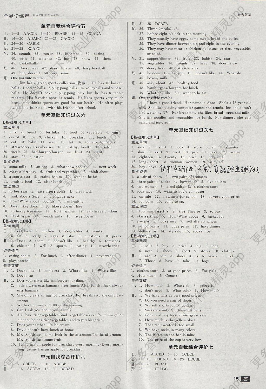 2017年全品学练考七年级英语上册人教版答案