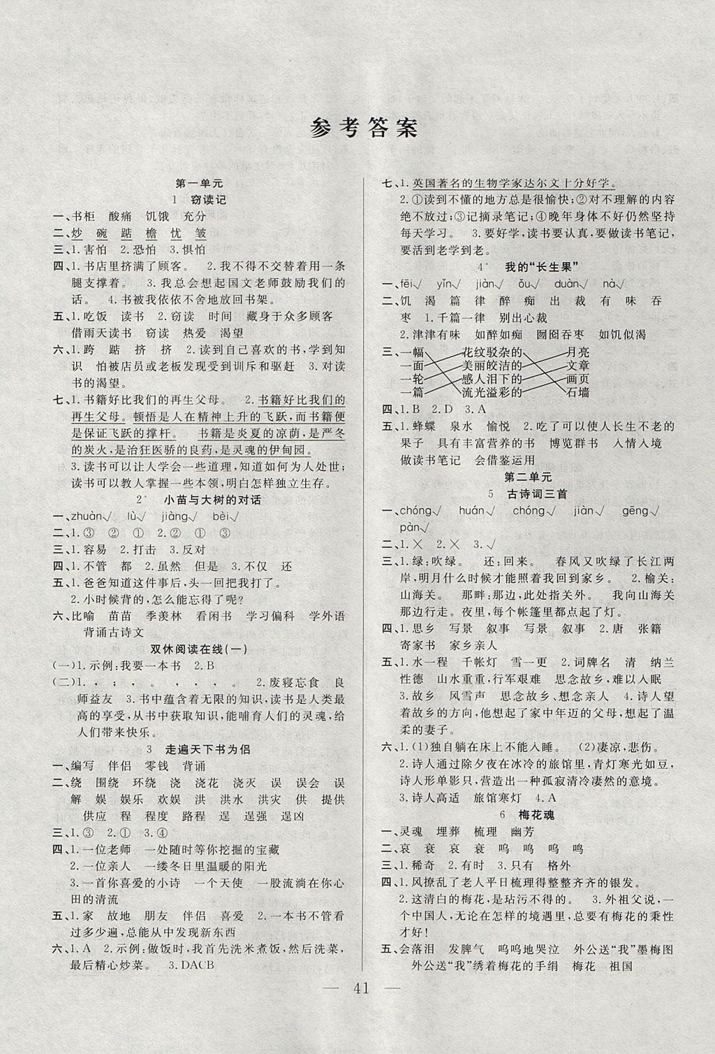 2017年优等生全优计划课时优化练加测五年级语文上册人教版 参考答案