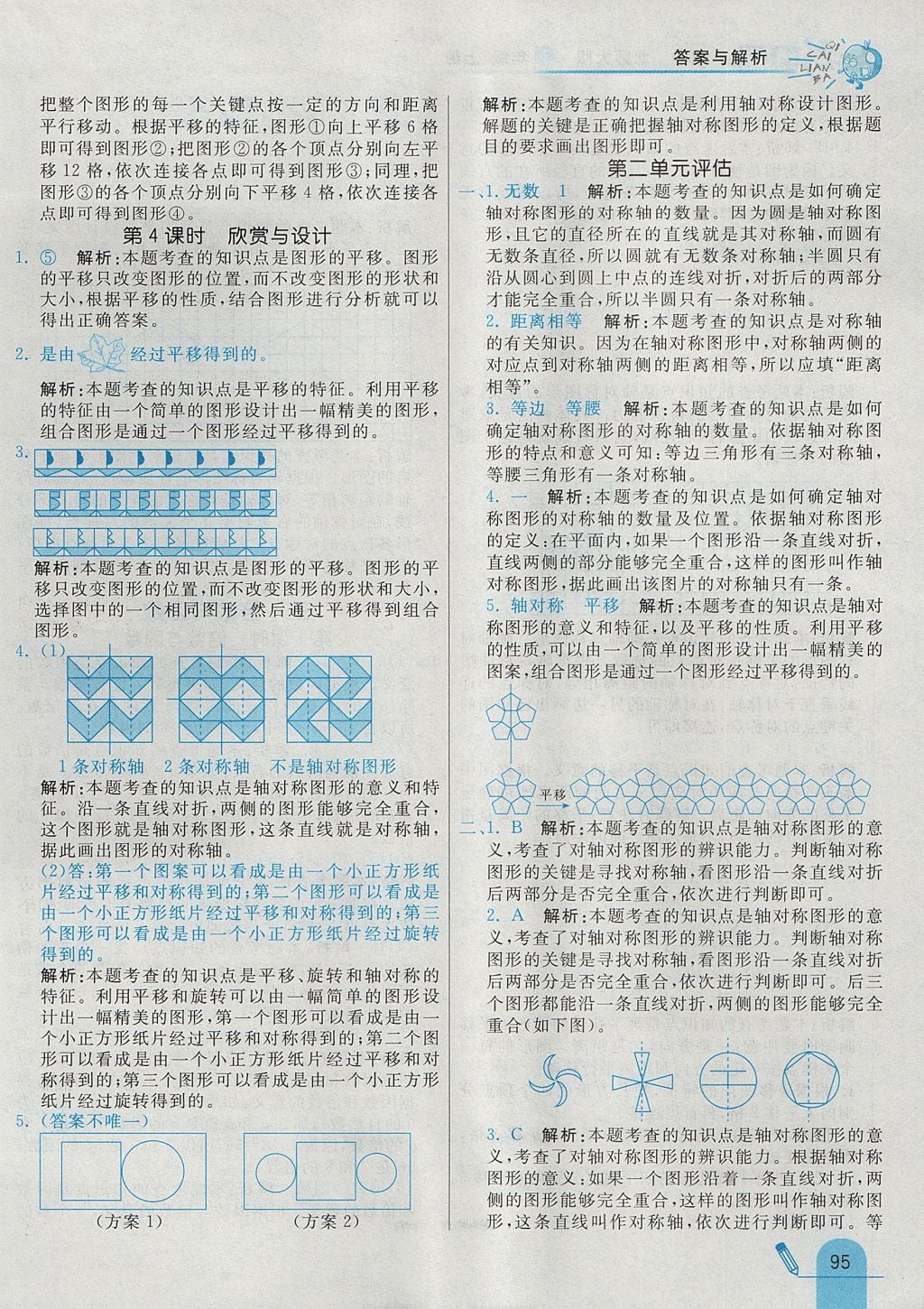 2017年七彩練霸五年級數(shù)學(xué)上冊北師大版 參考答案第11頁