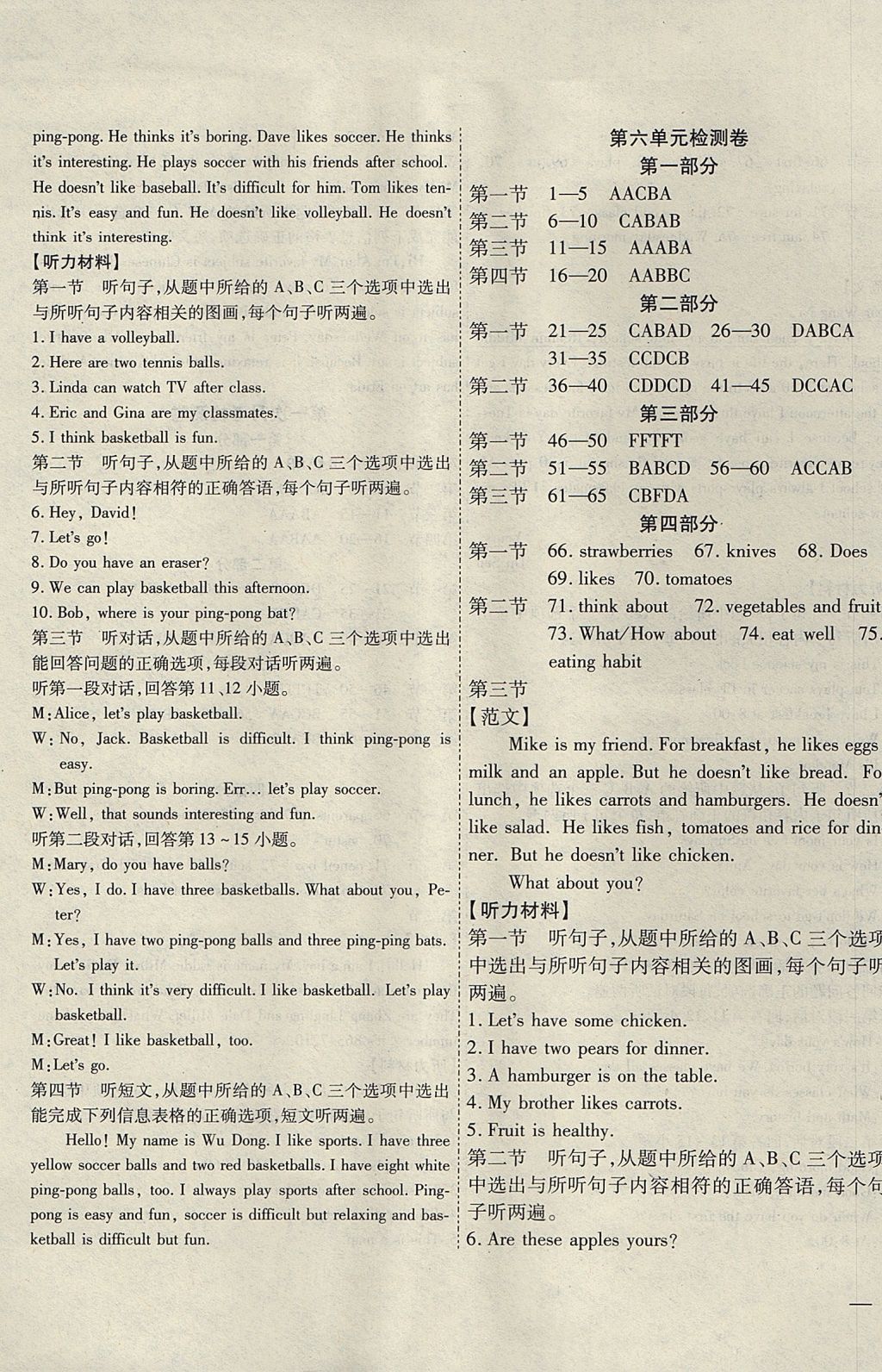 2017年云南省考標(biāo)準(zhǔn)卷七年級(jí)英語(yǔ)上冊(cè)人教版 參考答案第5頁(yè)