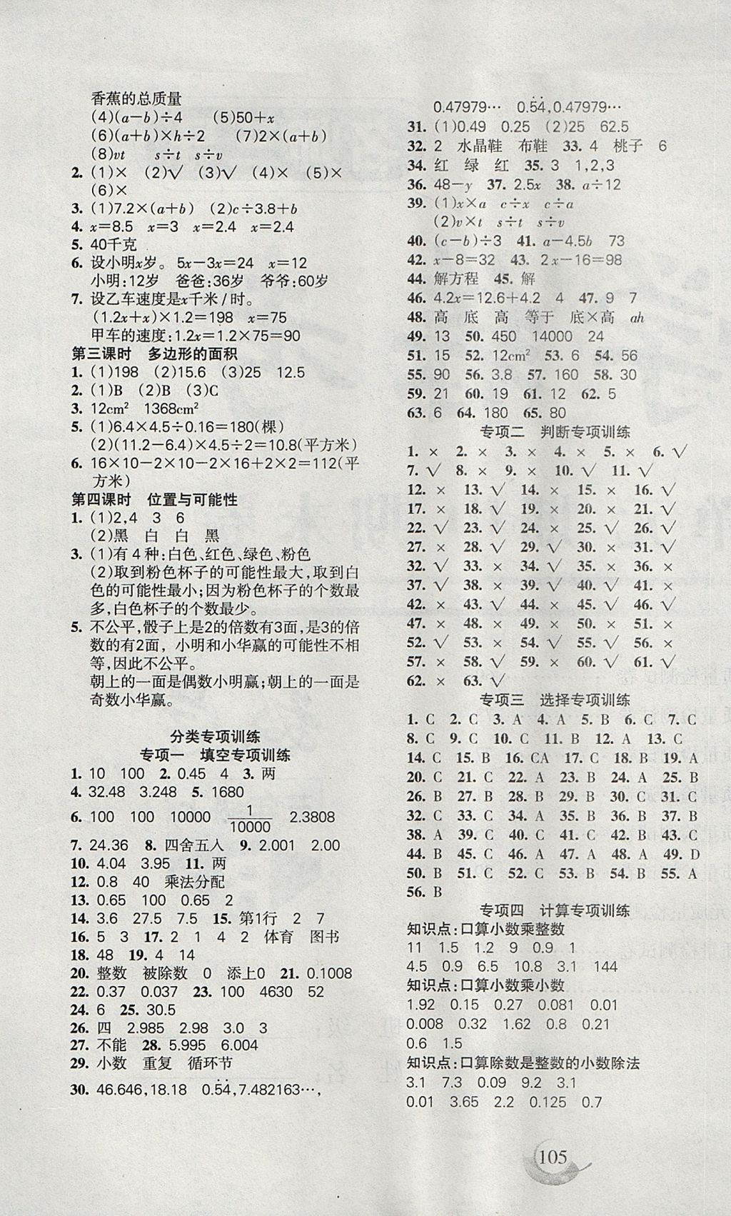 2017年名師三導(dǎo)學(xué)練考五年級數(shù)學(xué)上冊人教版 參考答案第5頁