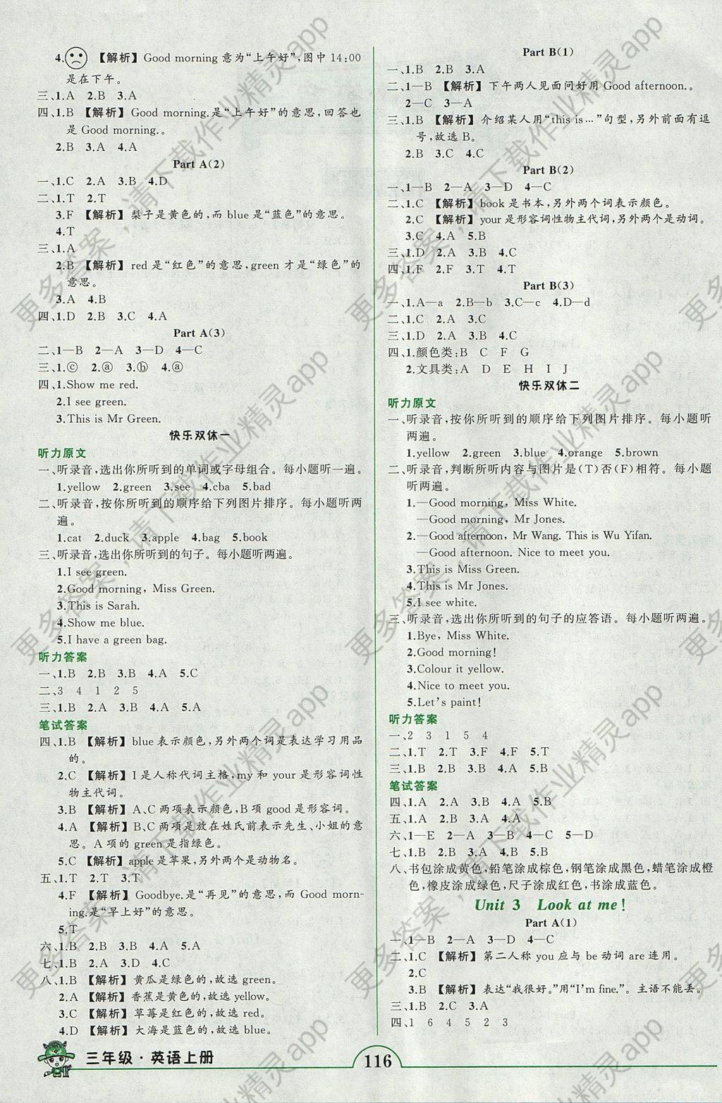 2017年黄冈状元成才路状元作业本三年级英语