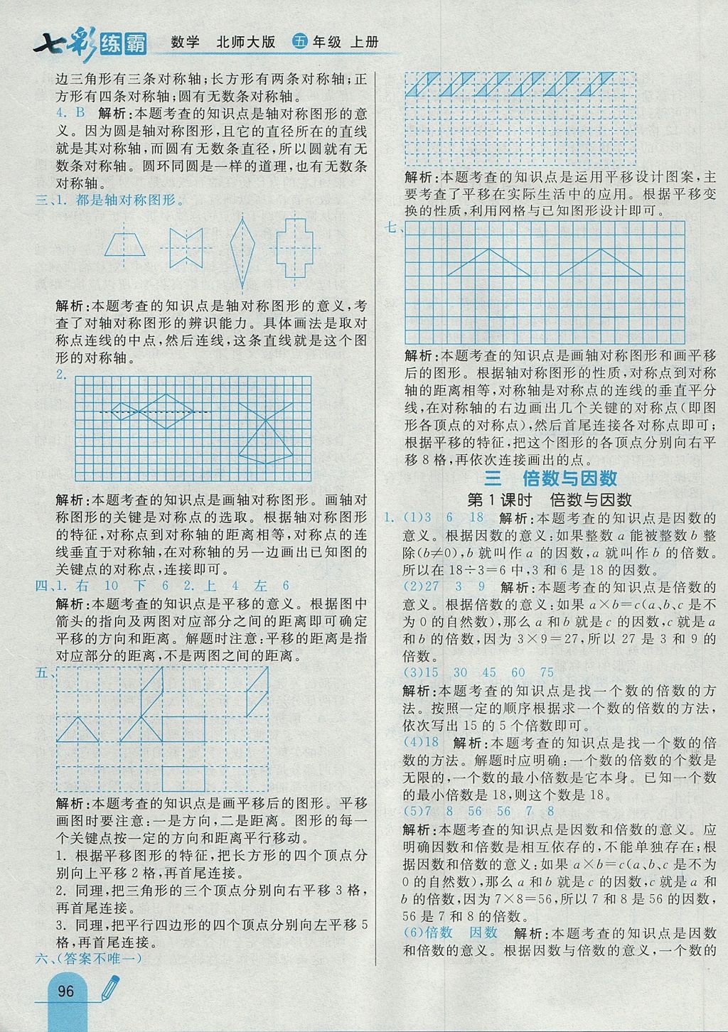 2017年七彩練霸五年級(jí)數(shù)學(xué)上冊(cè)北師大版 參考答案第12頁(yè)