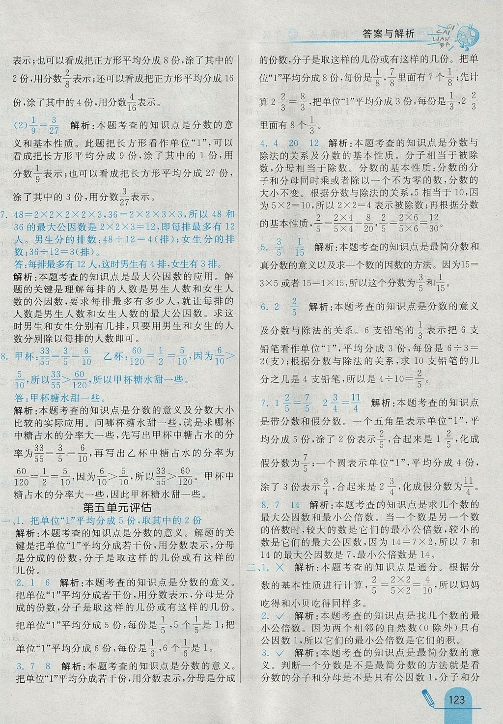 2017年七彩練霸五年級數(shù)學(xué)上冊北師大版 參考答案第39頁