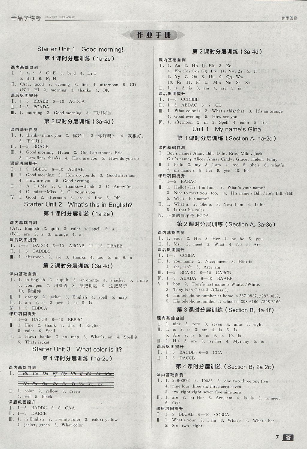 2017年全品學(xué)練考七年級(jí)英語(yǔ)上冊(cè)人教版 參考答案第7頁(yè)