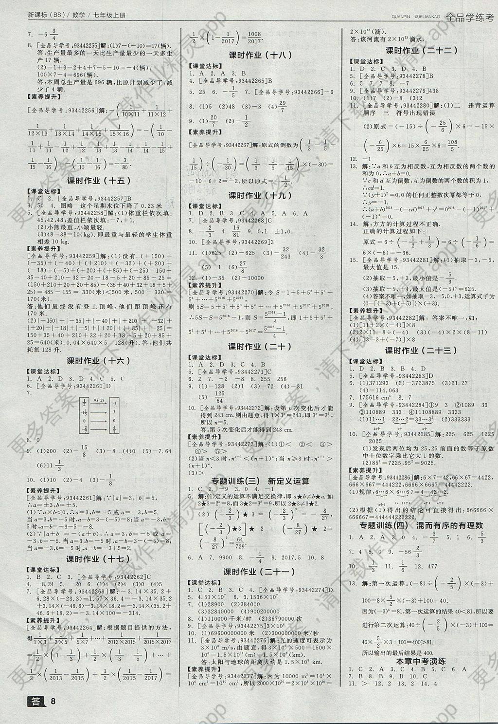 2017年全品学练考七年级数学上册北师大版答