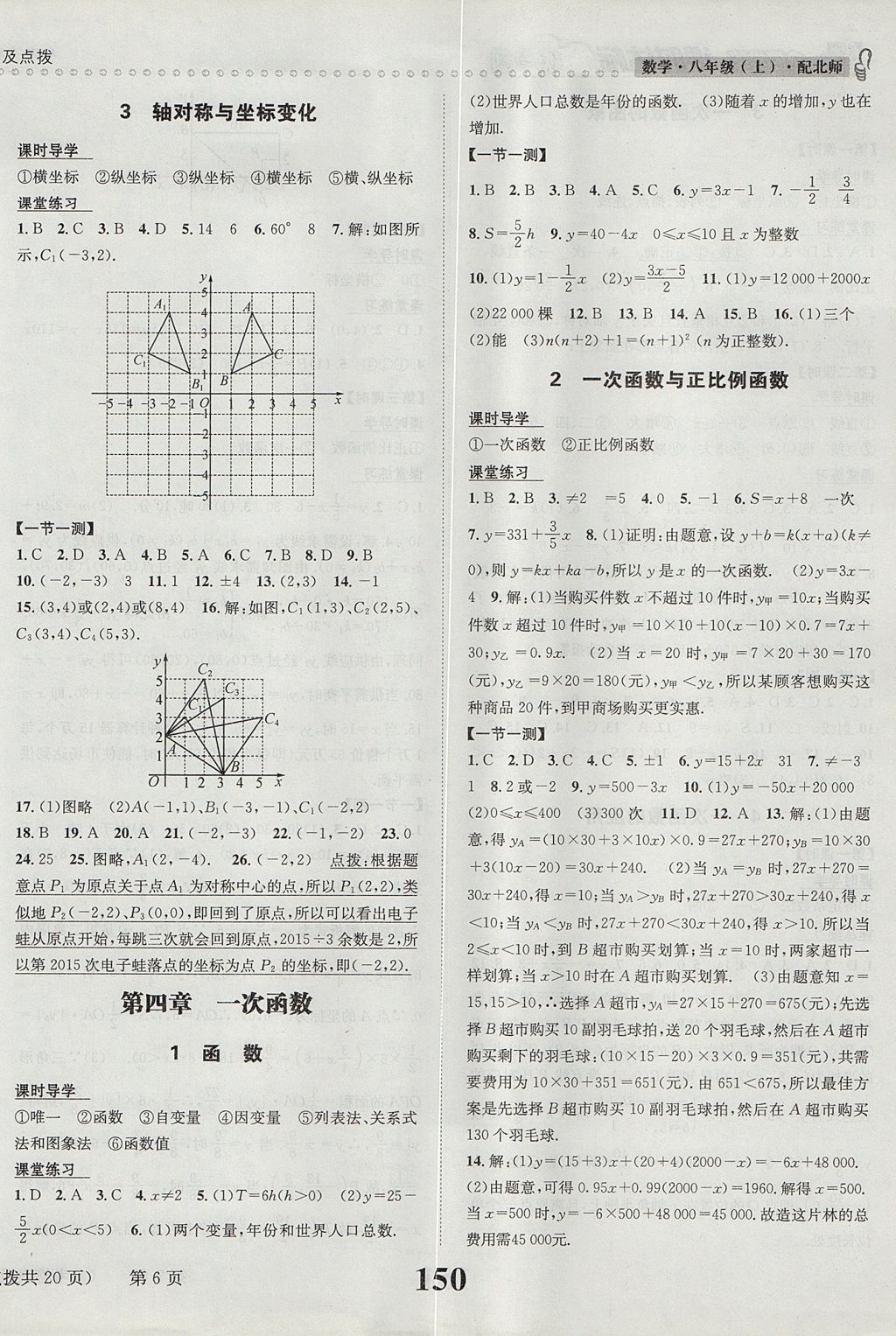 2017年課時達標(biāo)練與測八年級數(shù)學(xué)上冊北師大版 參考答案第6頁