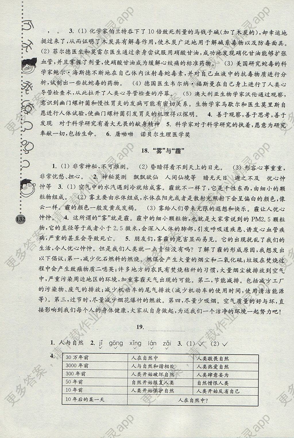 2017年小学语文新课标阶梯阅读训练六年级答案