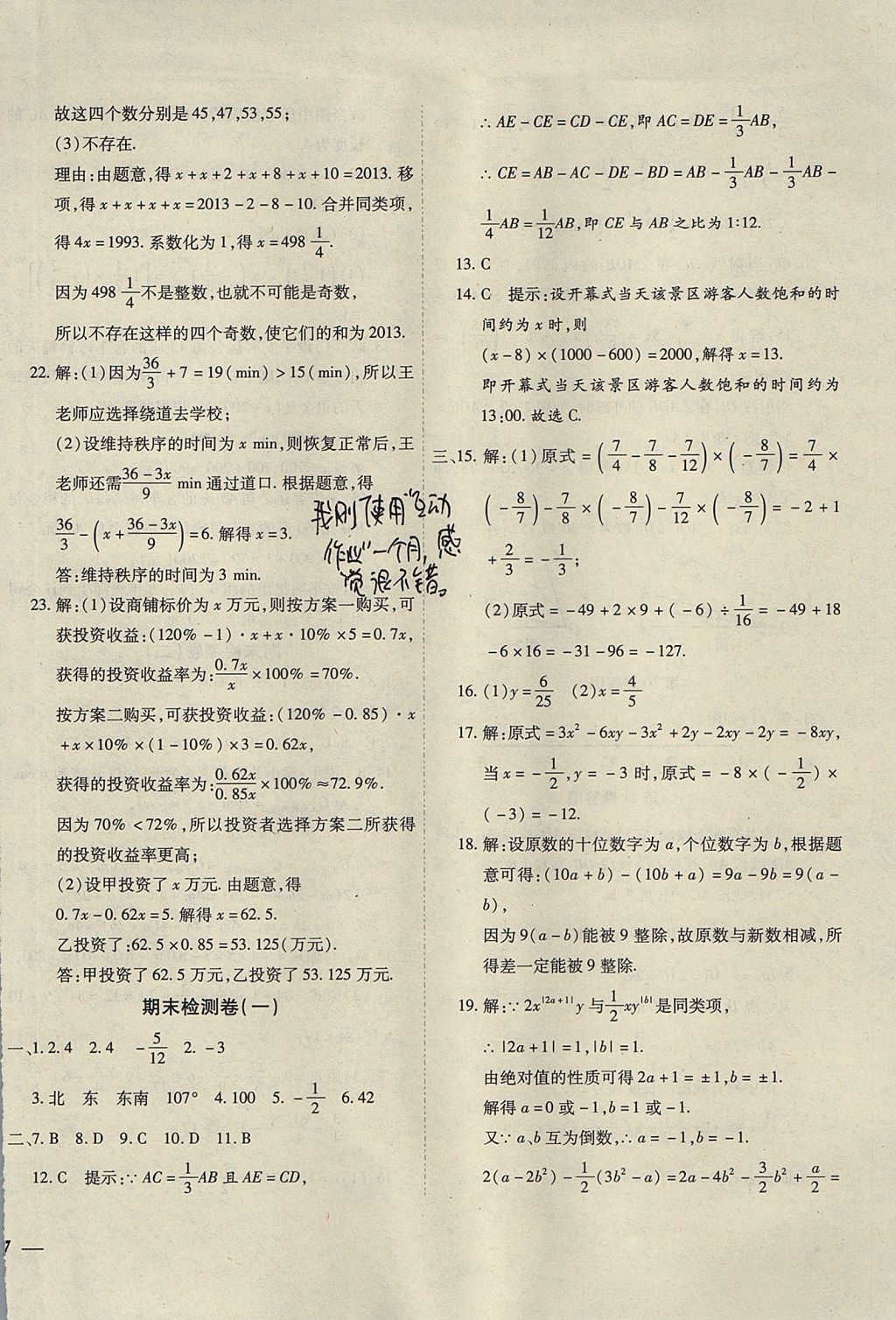 2017年云南省考標準卷七年級數(shù)學上冊人教版 參考答案第10頁