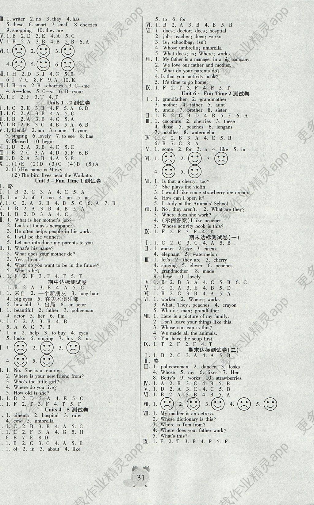 2017年活力英语课课练与单元检测五年级上册