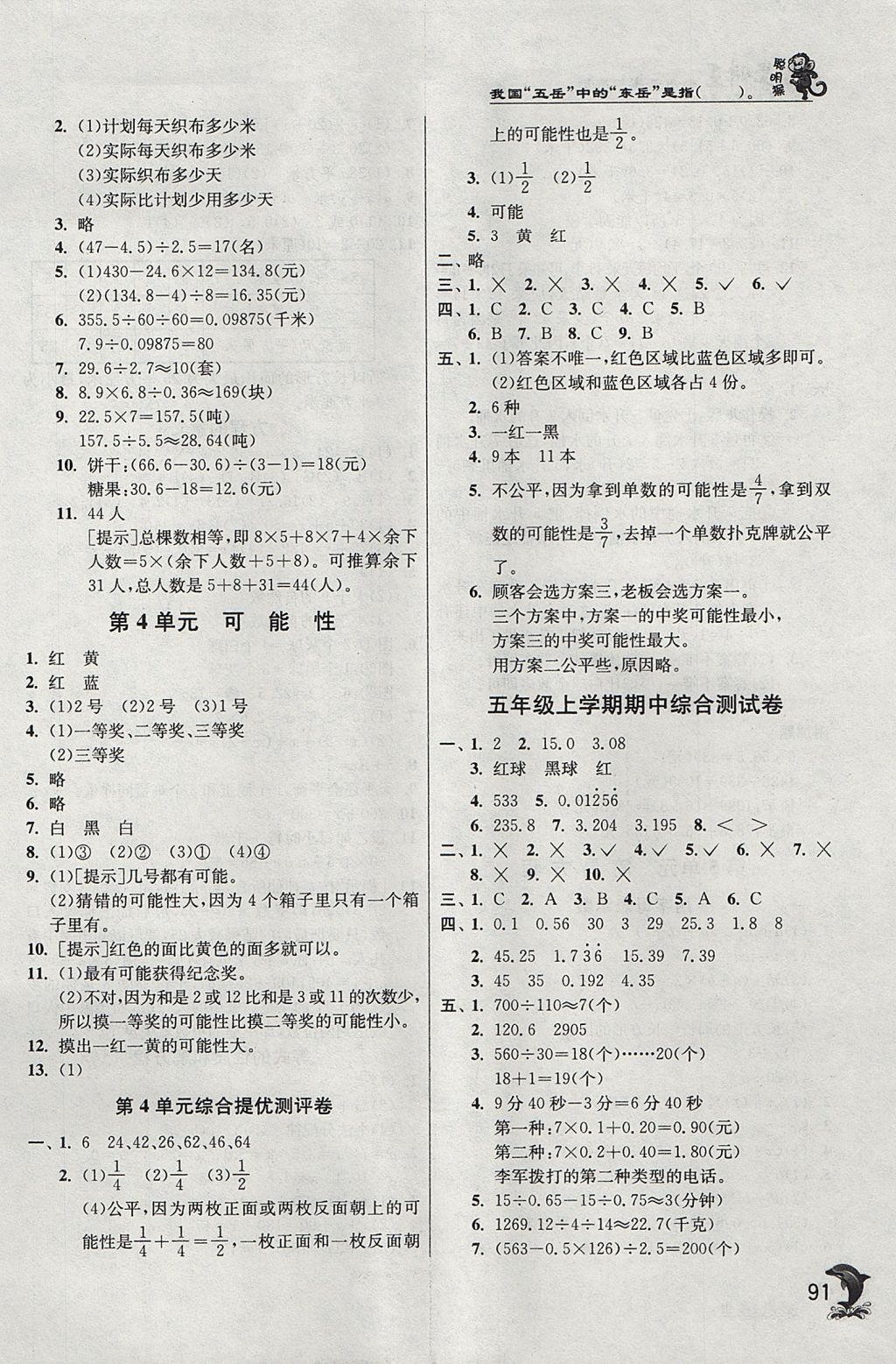 2017年實(shí)驗(yàn)班提優(yōu)訓(xùn)練五年級(jí)數(shù)學(xué)上冊(cè)人教版 參考答案第5頁(yè)