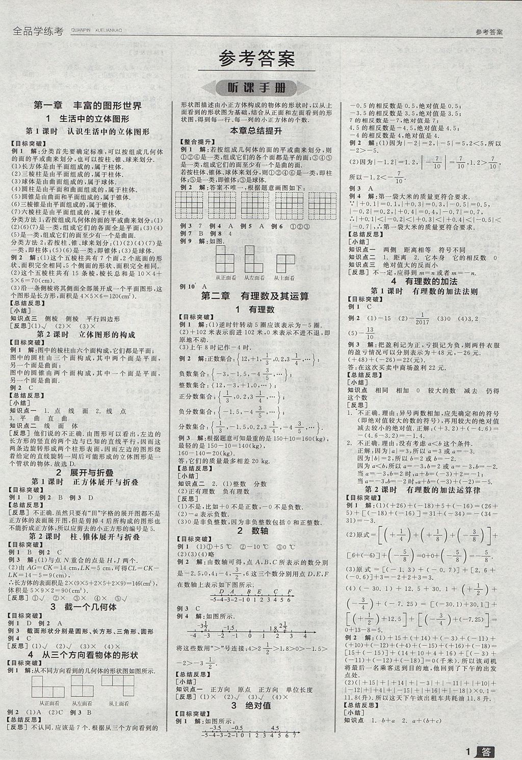 2017年全品学练考七年级数学上册北师大版答案