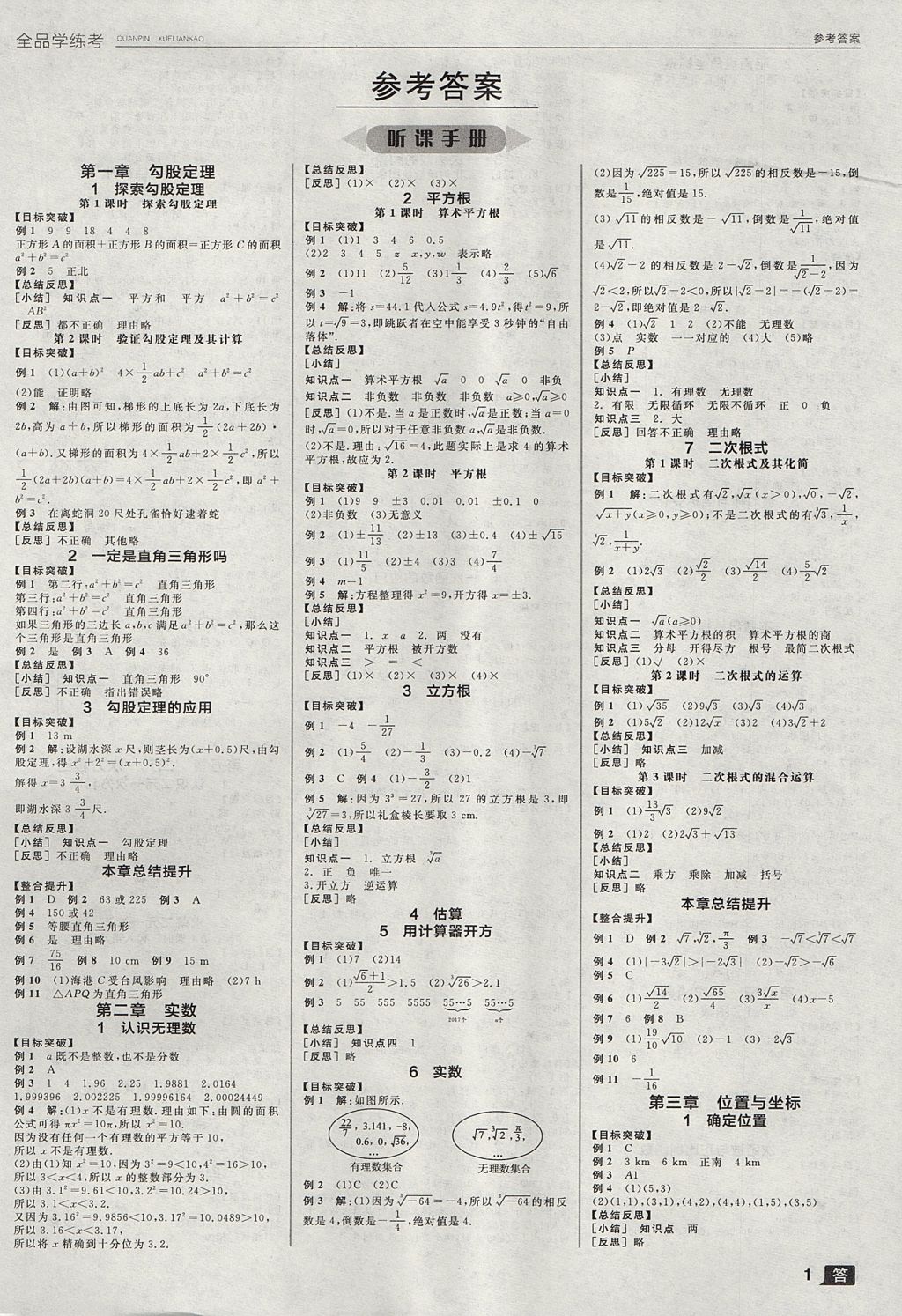 2017年全品学练考八年级数学上册北师大版答案