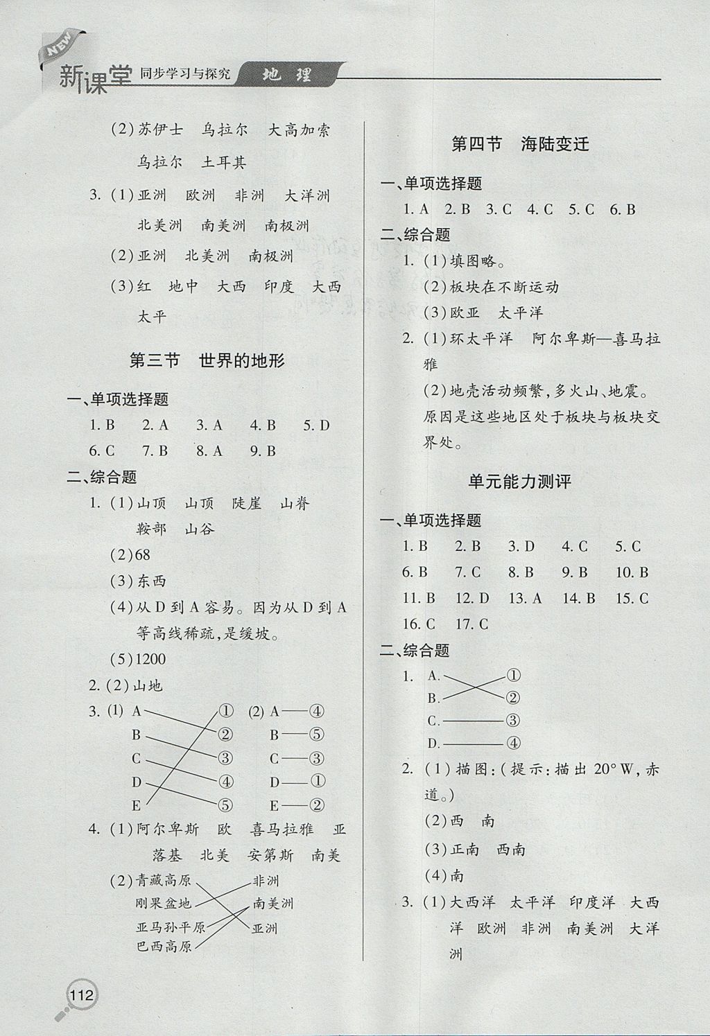 2017年新课堂同步学习与探究七年级地理上学期 参考答案第3页