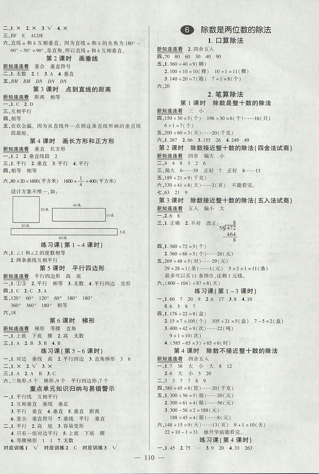 2017年創(chuàng)優(yōu)作業(yè)100分導學案四年級數學上冊人教版 參考答案第4頁