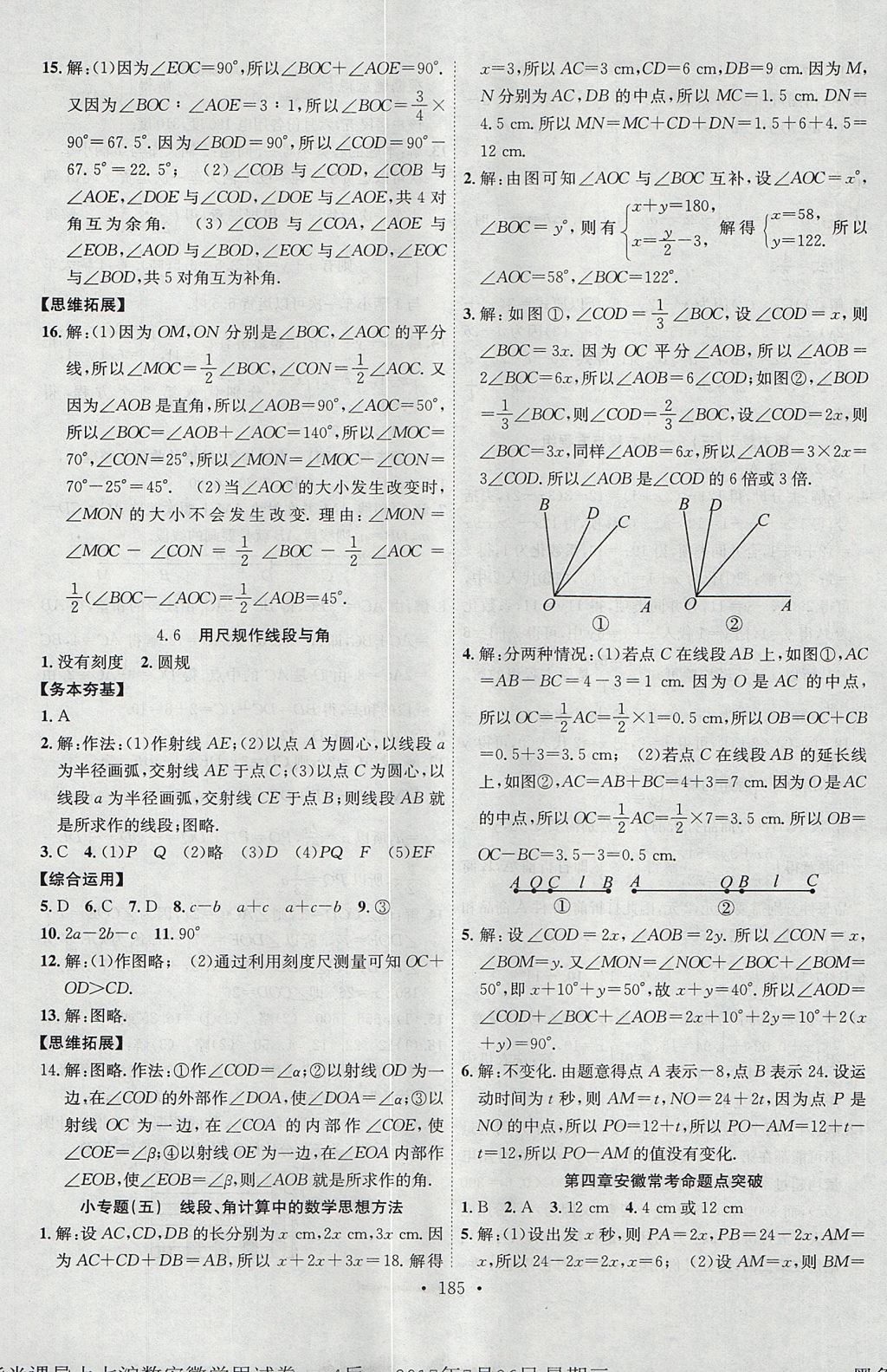 2017年課堂導(dǎo)練1加5七年級數(shù)學(xué)上冊滬科版安徽專用 參考答案第13頁