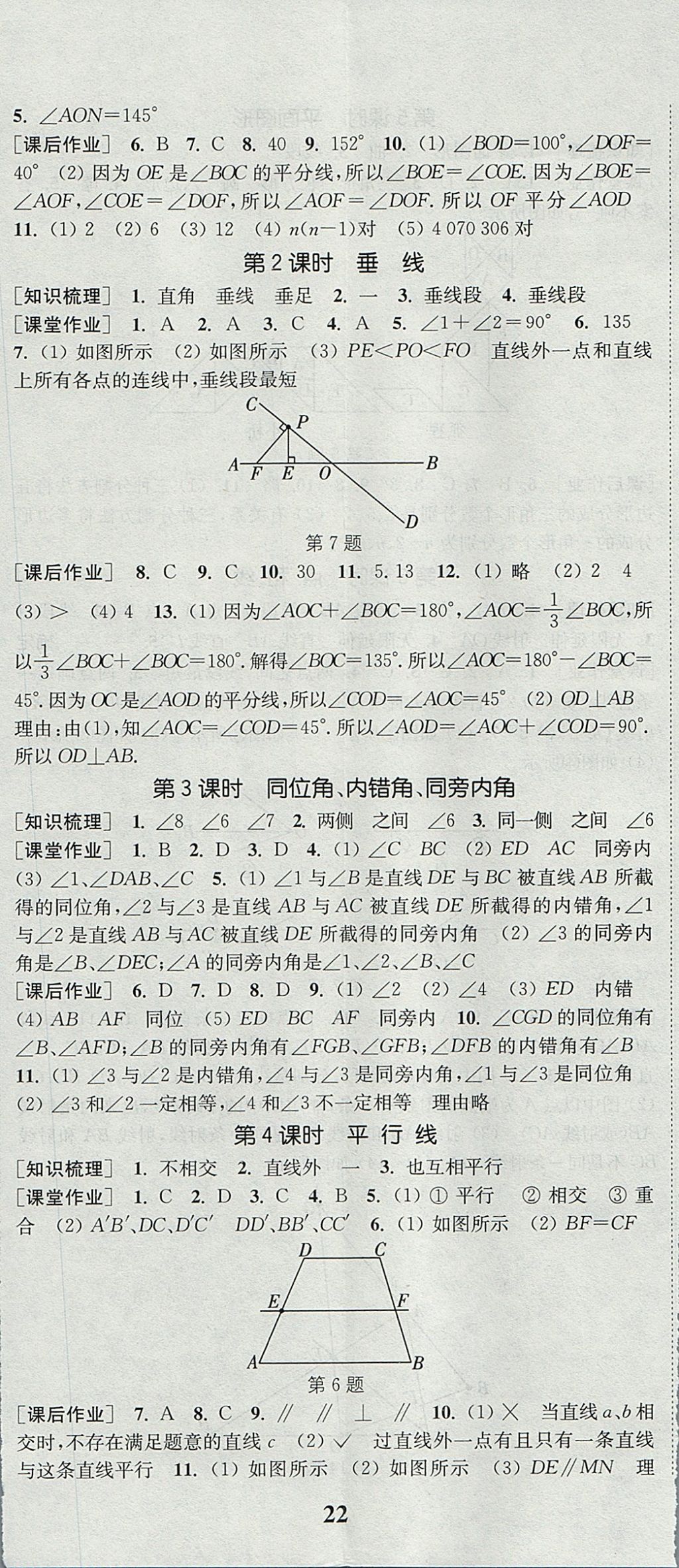 2017年通城學(xué)典課時(shí)作業(yè)本七年級(jí)數(shù)學(xué)上冊(cè)華師大版 參考答案第17頁(yè)