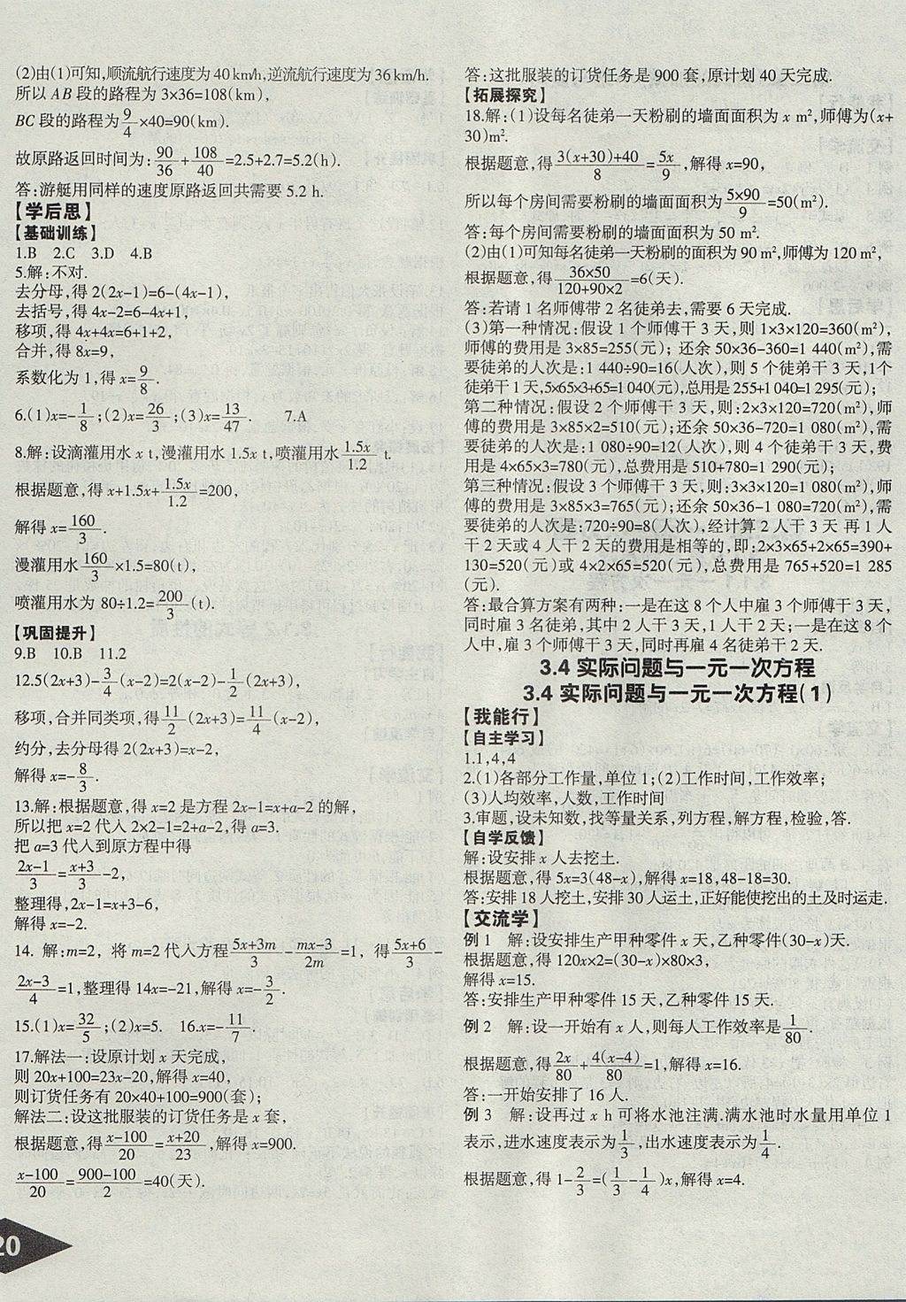 2017年快乐导航点点课堂七年级数学上册人教版 参考答案第12页