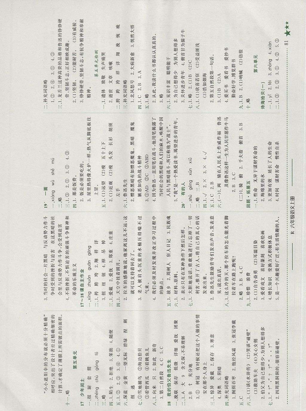 2017年黄冈小状元作业本六年级语文上册人教版广东专版 参考答案第5页