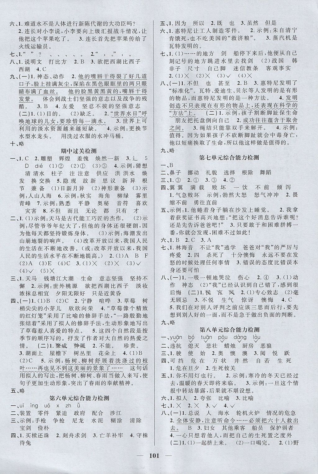 2017年阳光同学课时优化作业五年级语文上册北师大版 参考答案第7页