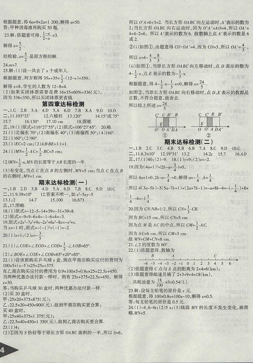 2017年快乐导航点点课堂七年级数学上册人教版 参考答案第20页