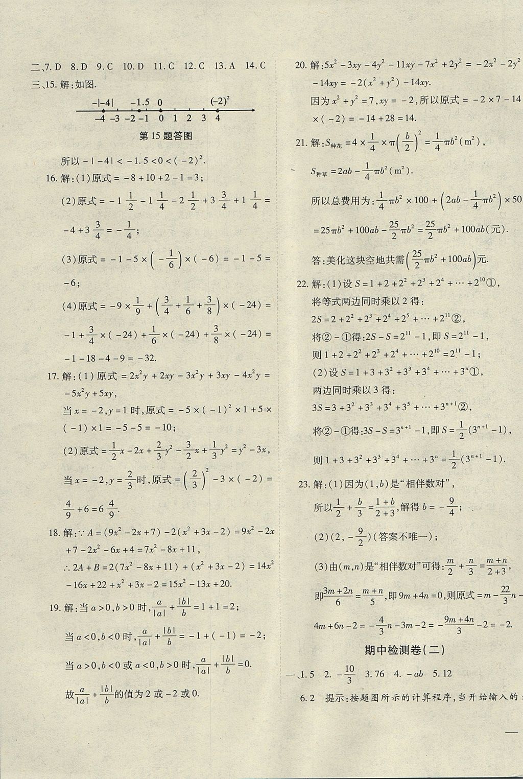 2017年云南省考標(biāo)準(zhǔn)卷七年級(jí)數(shù)學(xué)上冊(cè)人教版 參考答案第7頁