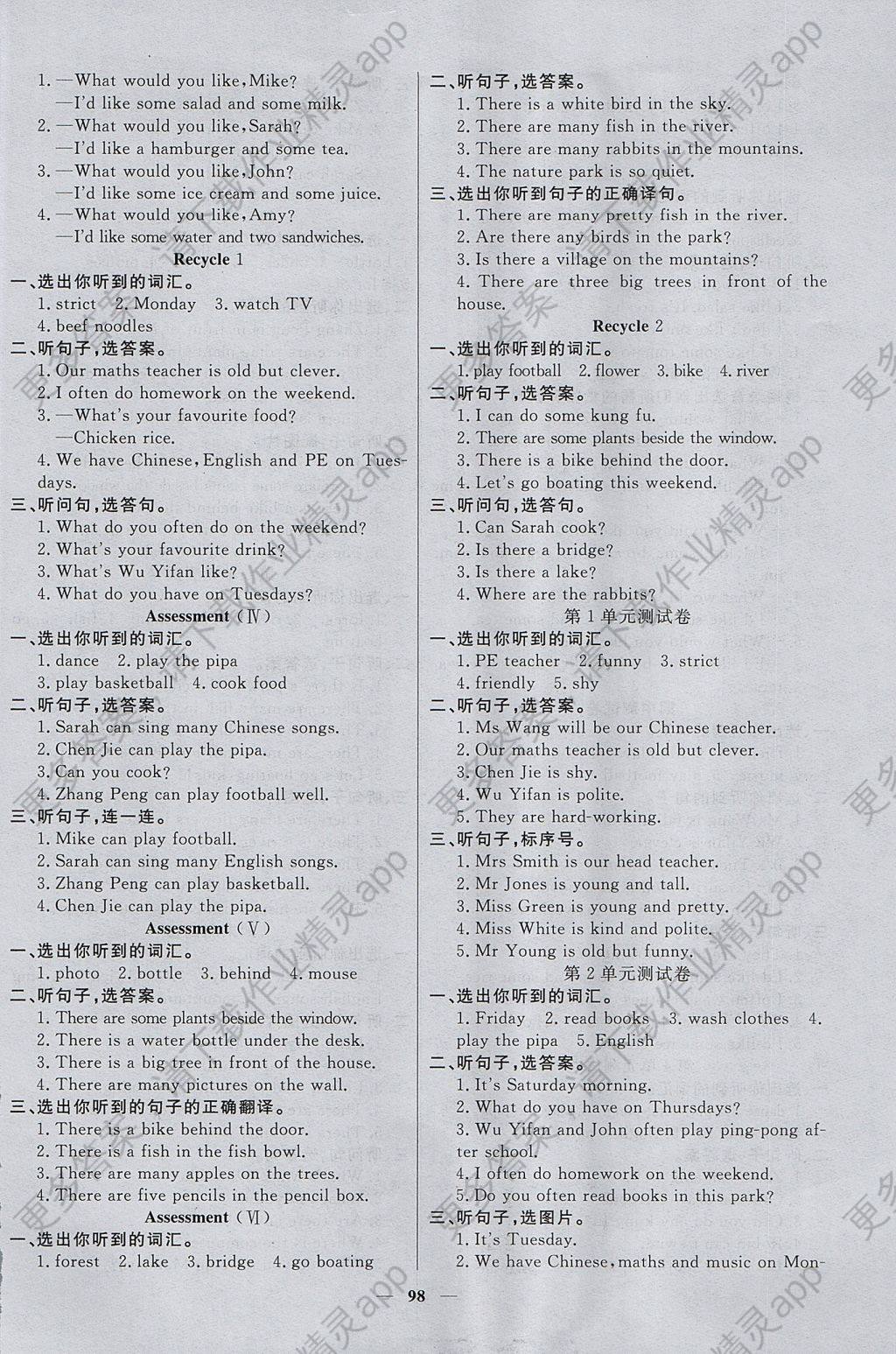 2017年智慧树同步讲练测五年级英语上册人教