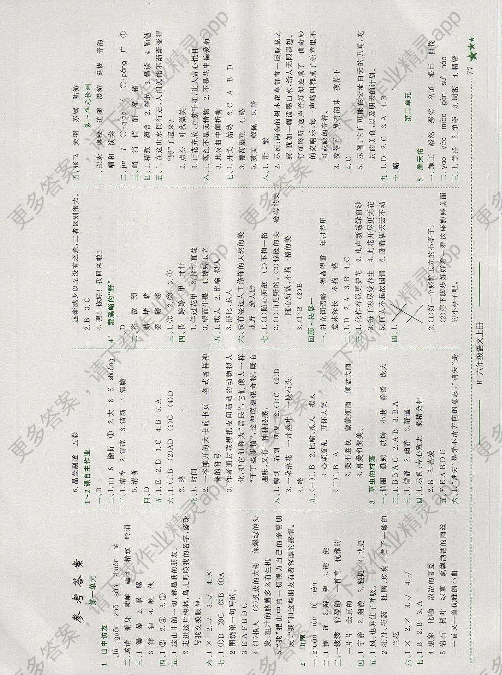 2017年黄冈小状元作业本六年级语文上册人教版广东专版