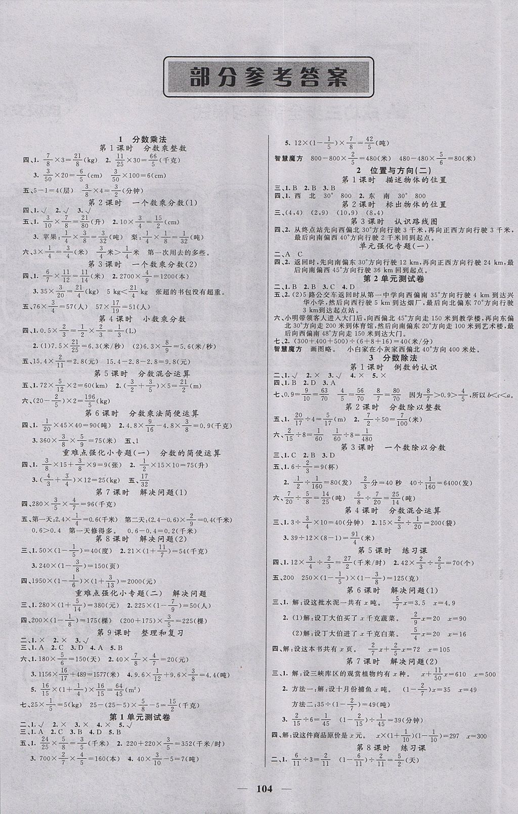 2017年聪明芽导练考六年级数学上册人教版