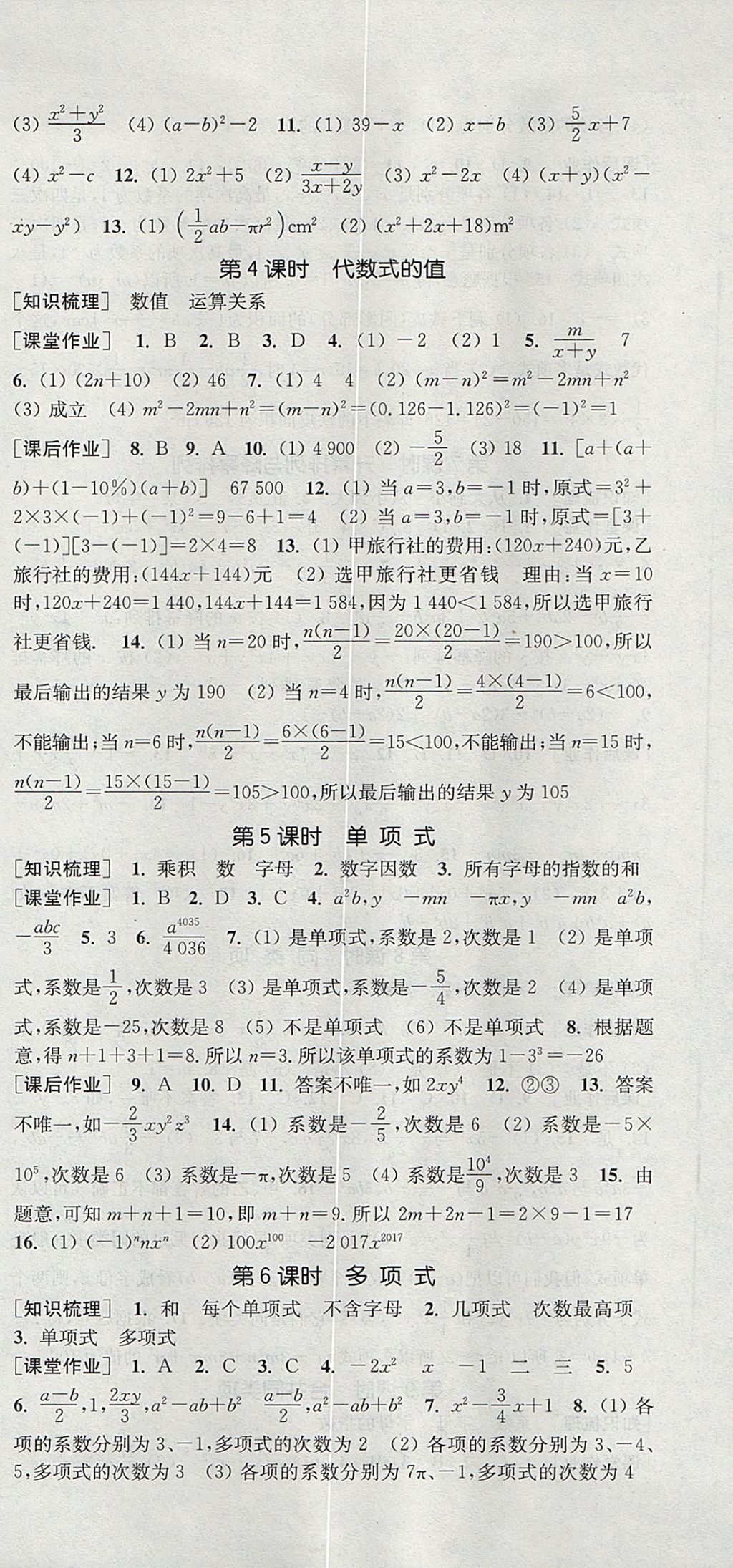 2017年通城學(xué)典課時作業(yè)本七年級數(shù)學(xué)上冊華師大版 參考答案第9頁