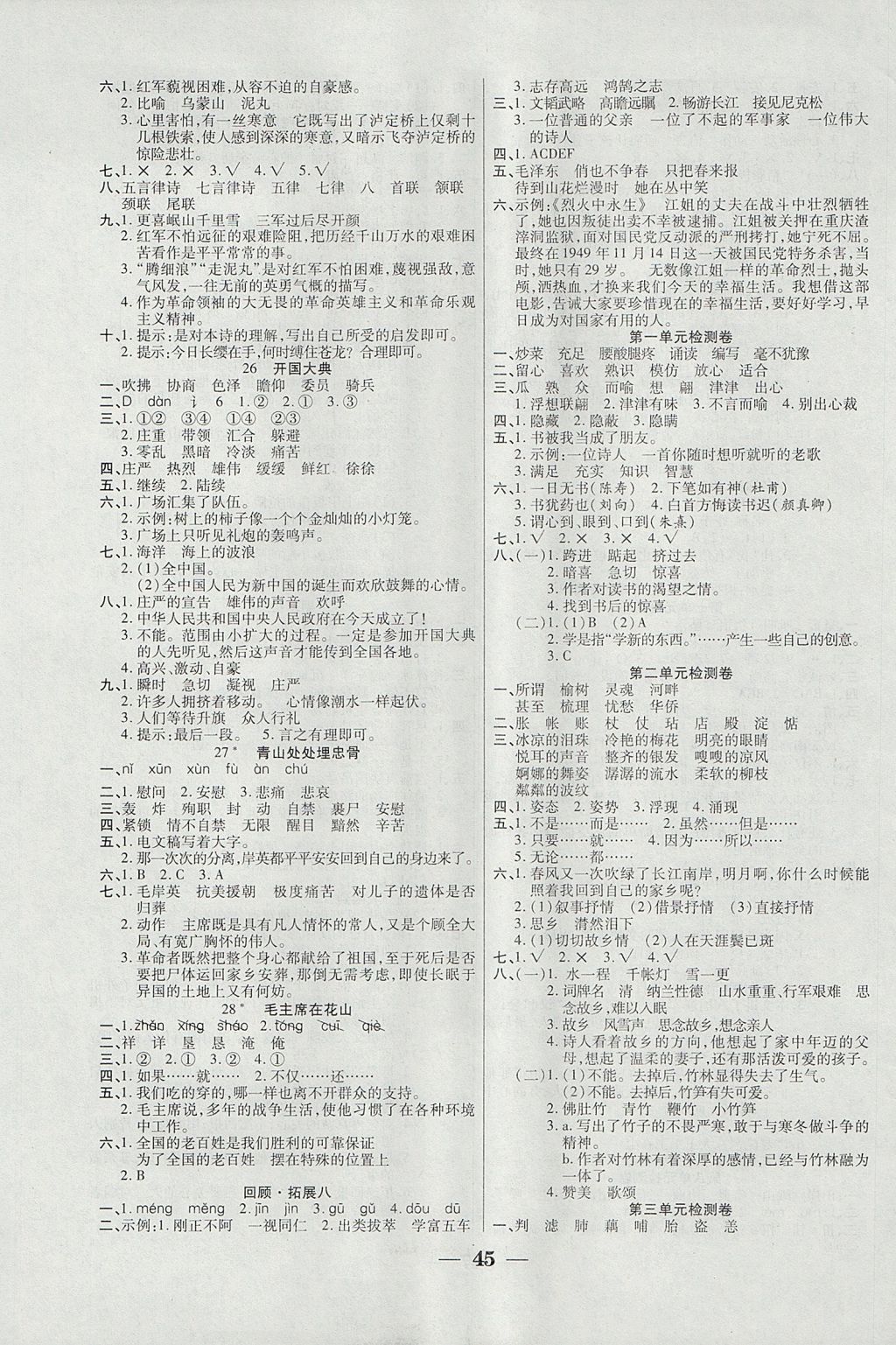 2017年世紀(jì)百通主體課堂小學(xué)課時(shí)同步練習(xí)五年級(jí)語(yǔ)文上冊(cè)人教版 參考答案第5頁(yè)