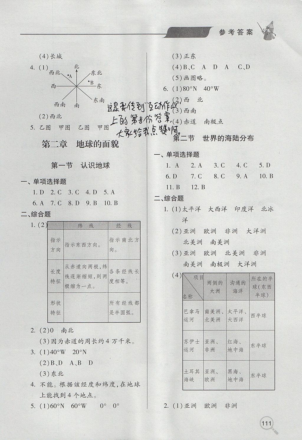 2017年新課堂同步學(xué)習(xí)與探究七年級(jí)地理上學(xué)期 參考答案第2頁