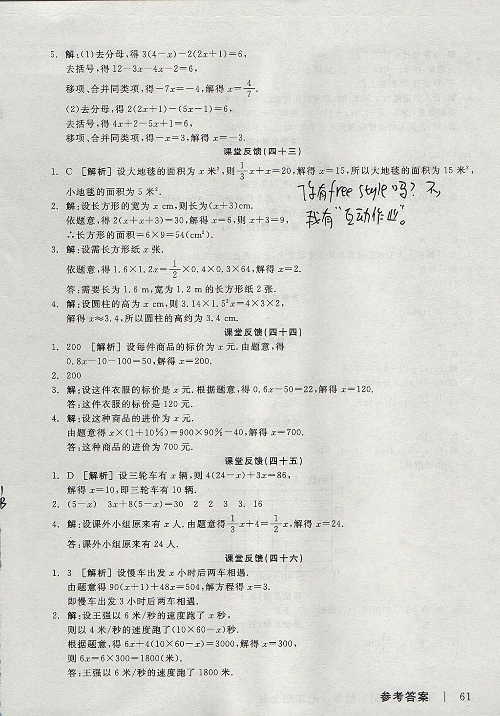 2017年全品学练考七年级数学上册北师大版 课堂反馈答案第19页