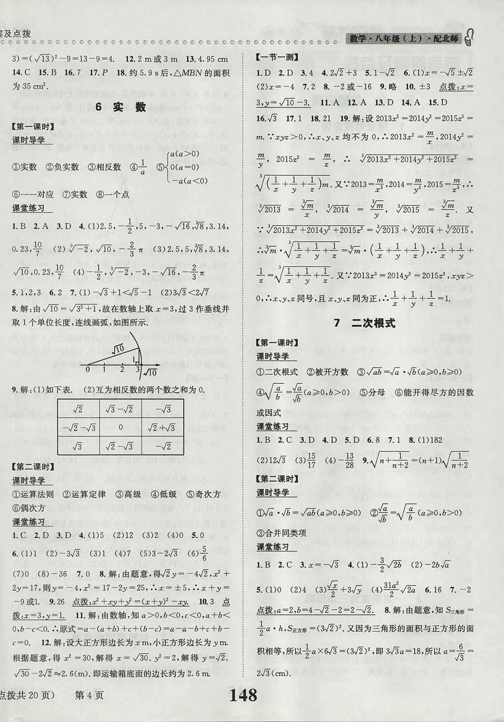 2017年課時(shí)達(dá)標(biāo)練與測(cè)八年級(jí)數(shù)學(xué)上冊(cè)北師大版 參考答案第4頁(yè)