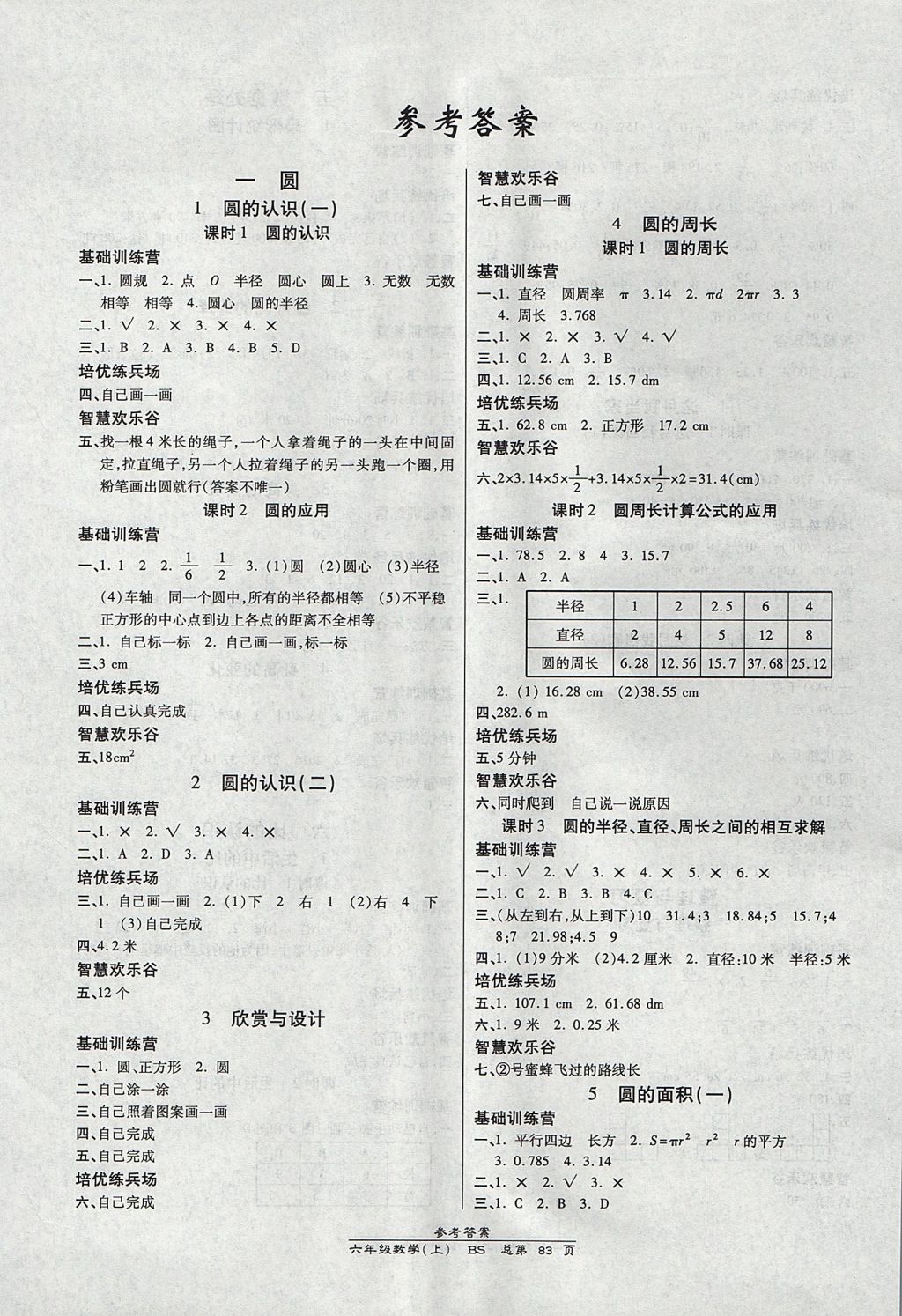 2017年天天向上课时同步训练六年级数学上册北师大版 参考答案第1页