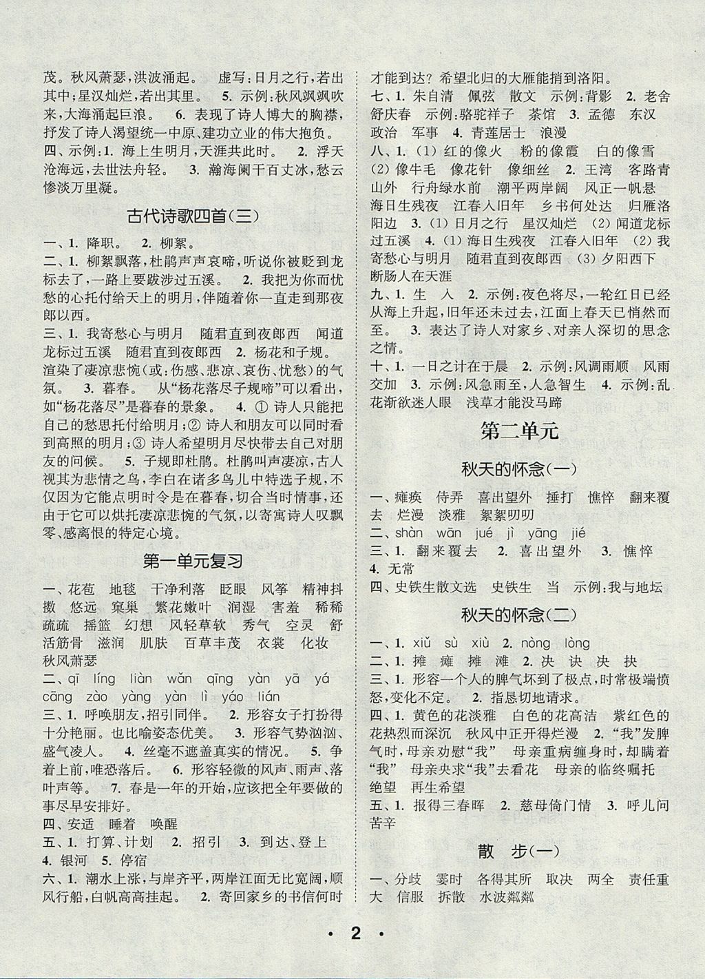 2017年通城学典初中语文默写能手七年级上册