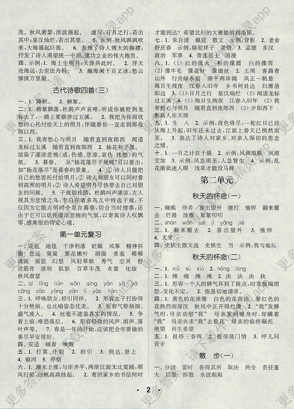 2017年通城学典初中语文默写手七年级上册v初中永兴初中生图片