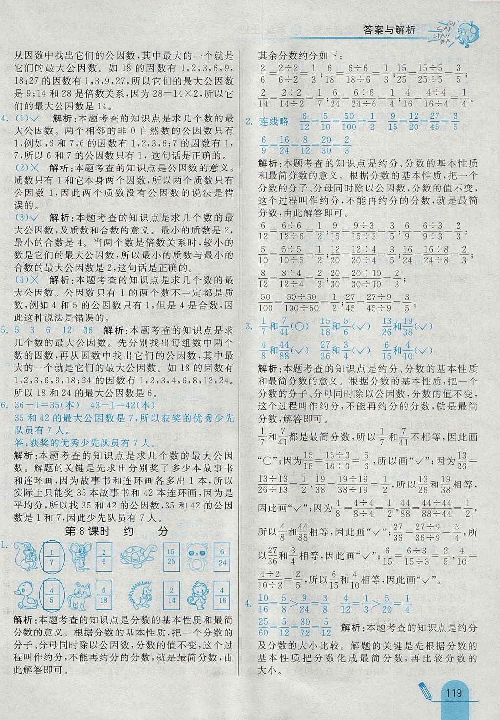 2017年七彩練霸五年級數(shù)學(xué)上冊北師大版 參考答案第35頁